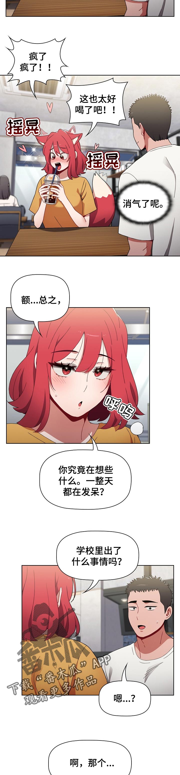 第51章：胜负欲2