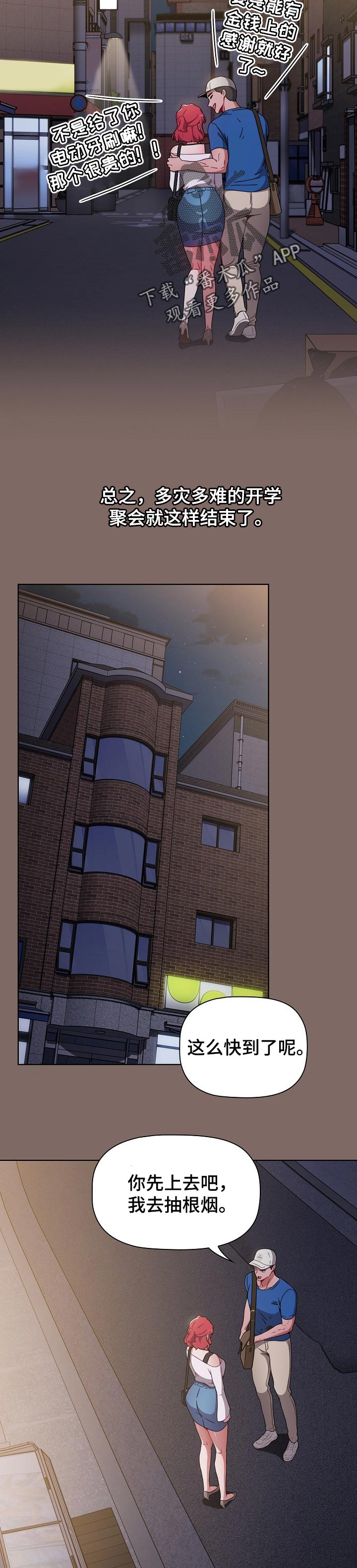 第28章：不想分手2