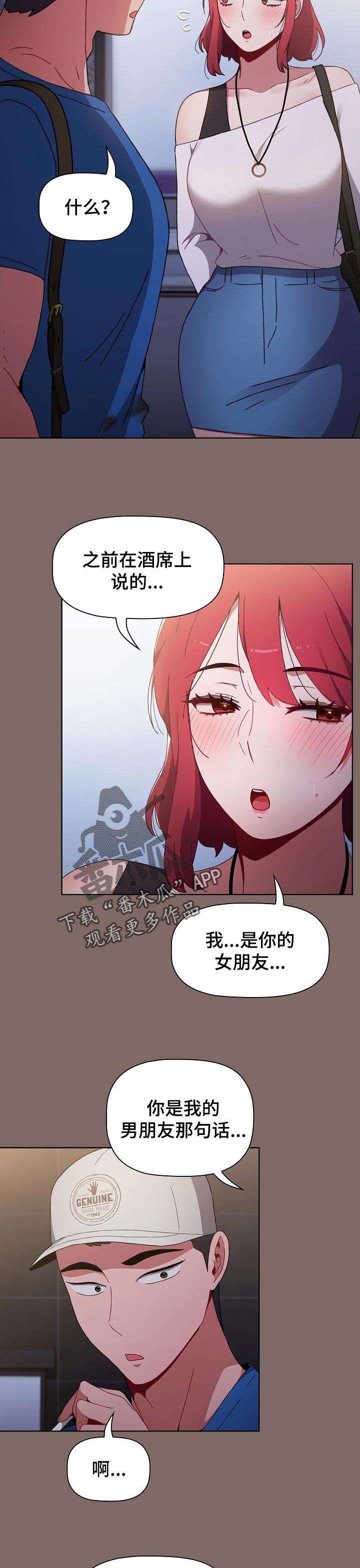 第28章：不想分手4