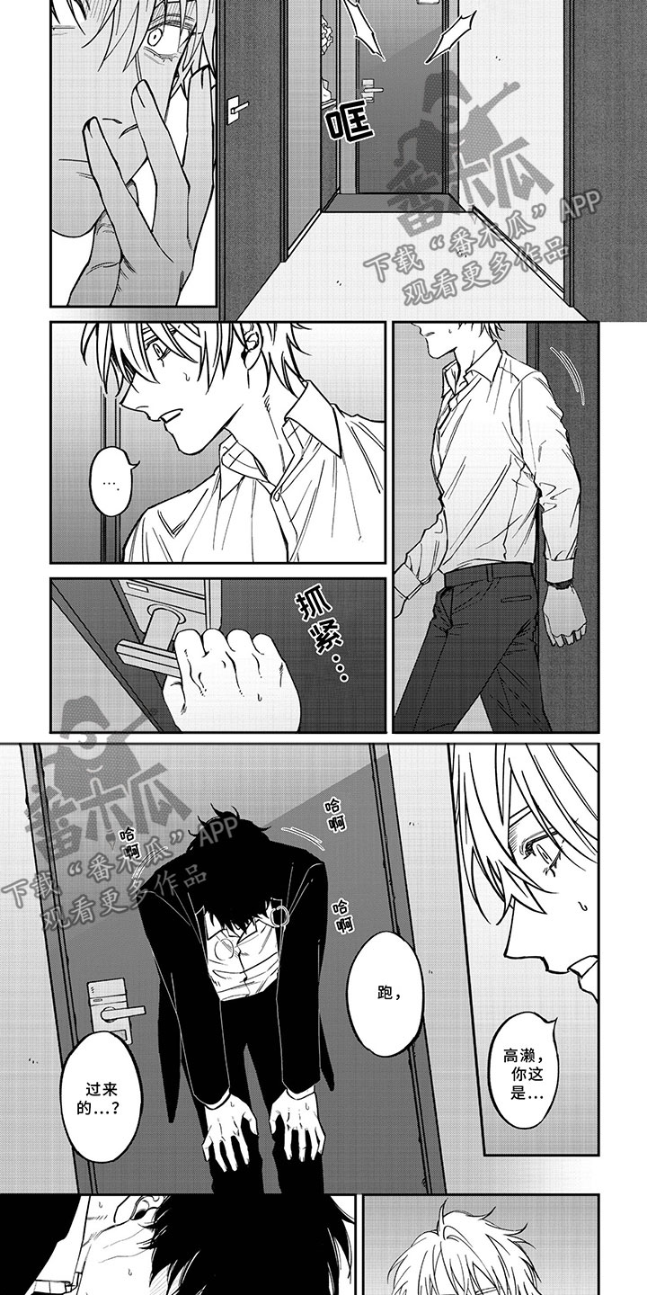 第10章：他的真心3