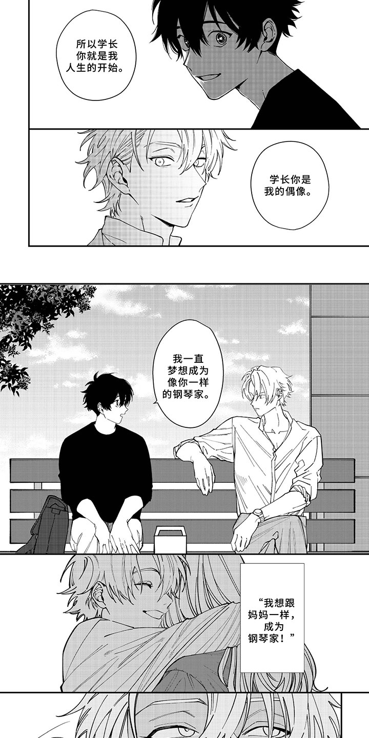 第2章：交往吗？4