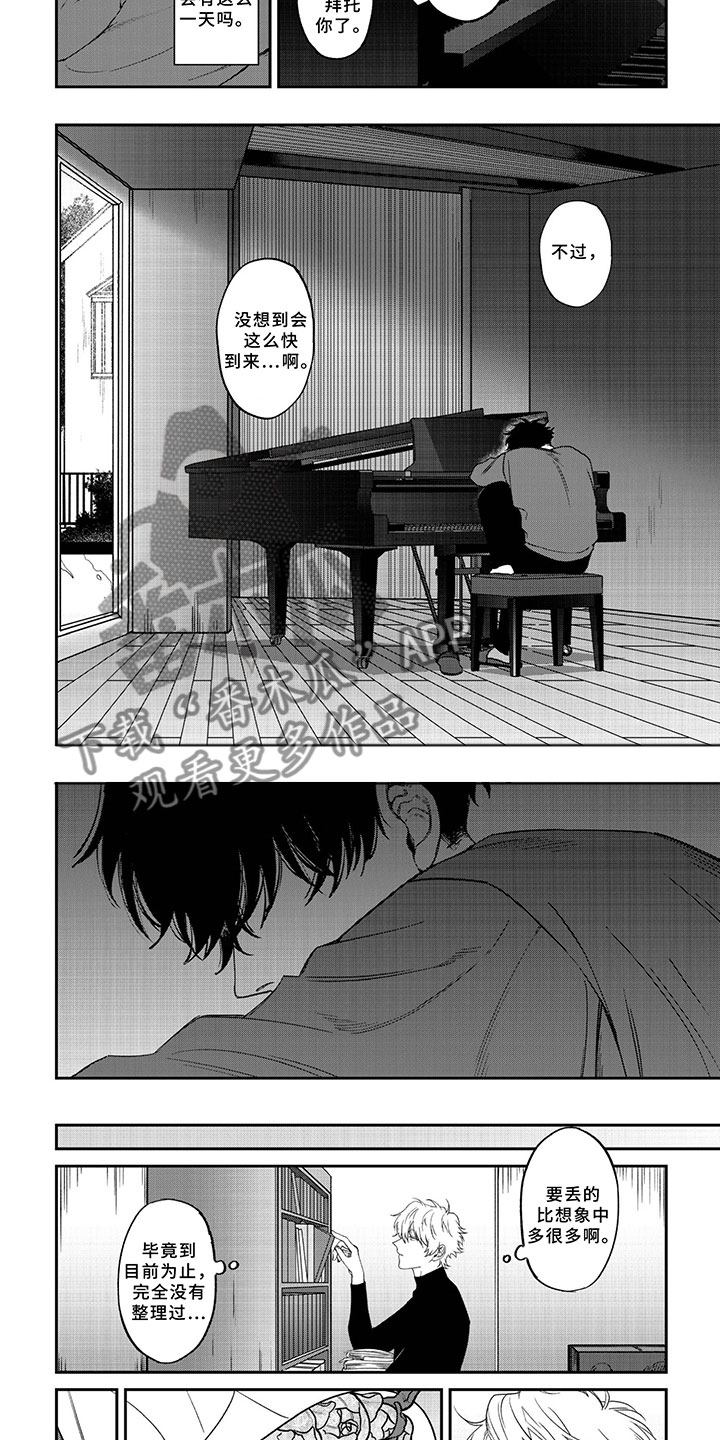 第12章：胆小鬼1