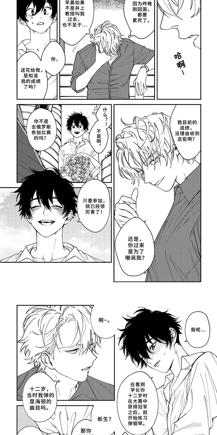 第1章：一束花3