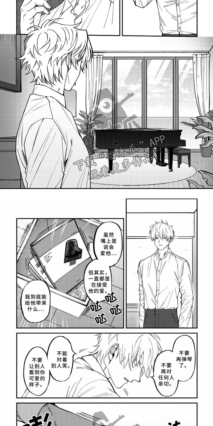 第10章：他的真心1