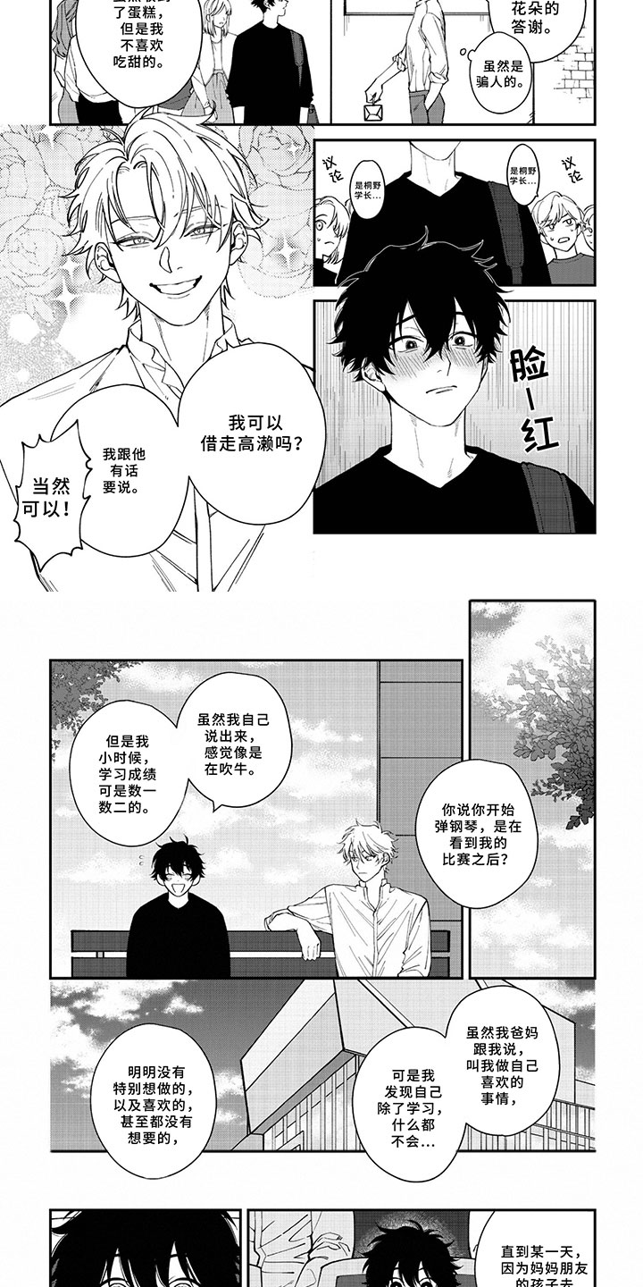 第2章：交往吗？1