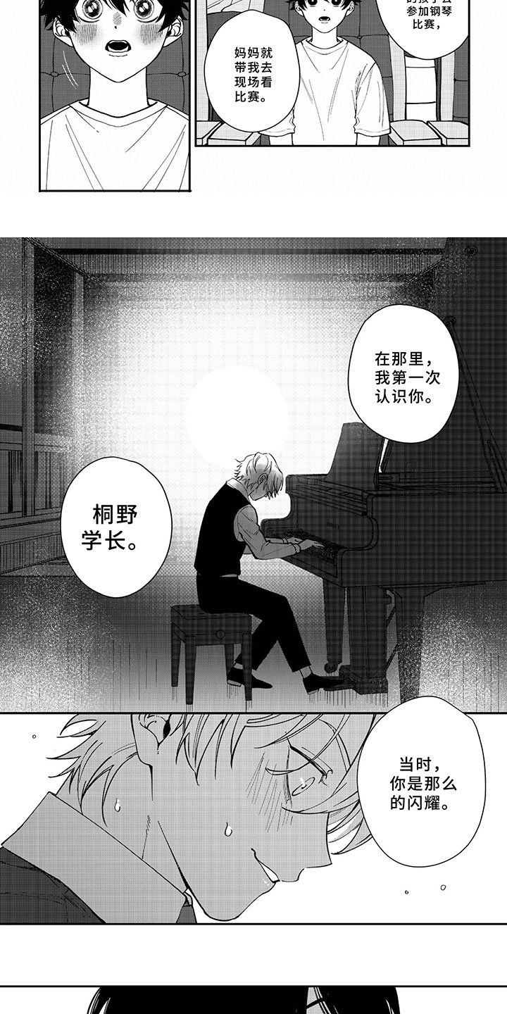 第2章：交往吗？2