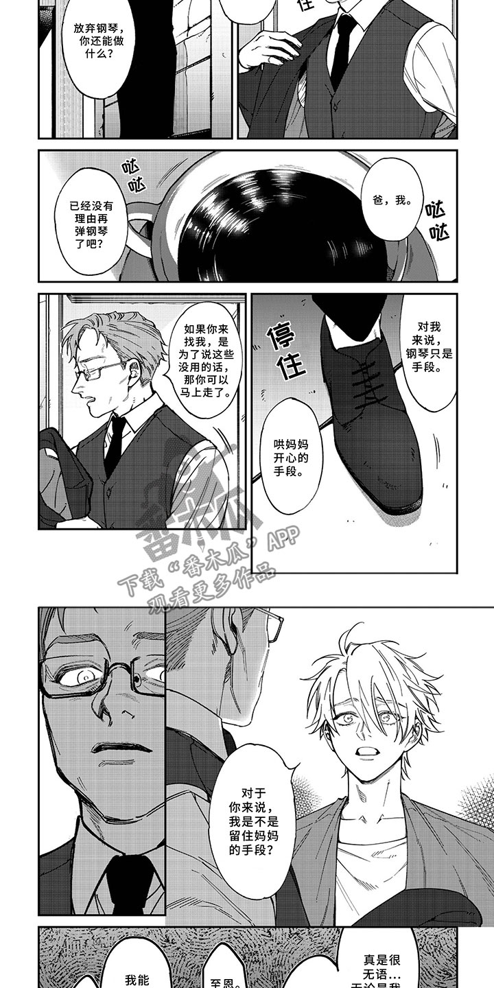 第8章：放弃钢琴3