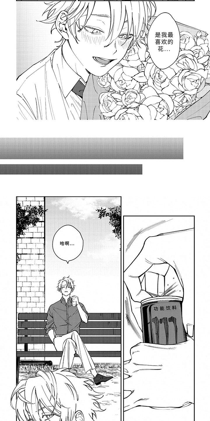 第1章：一束花1