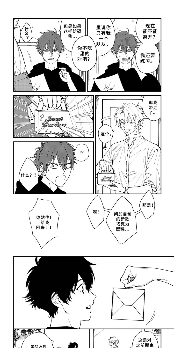 第2章：交往吗？0