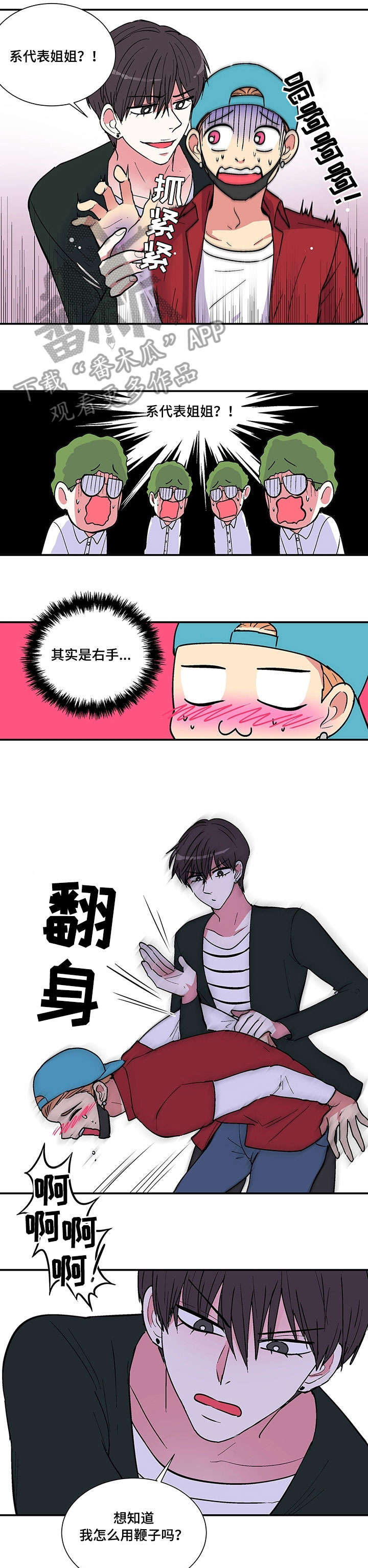 第12章：虐待狂1