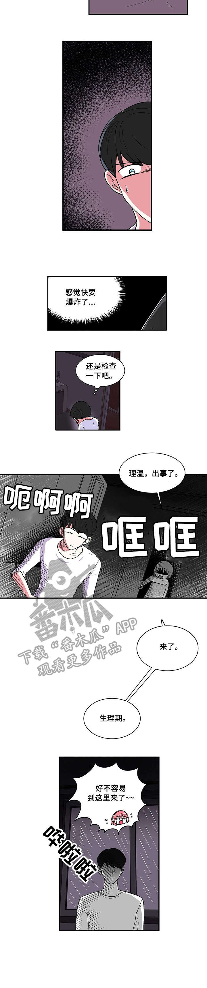 第4章：突发情况3