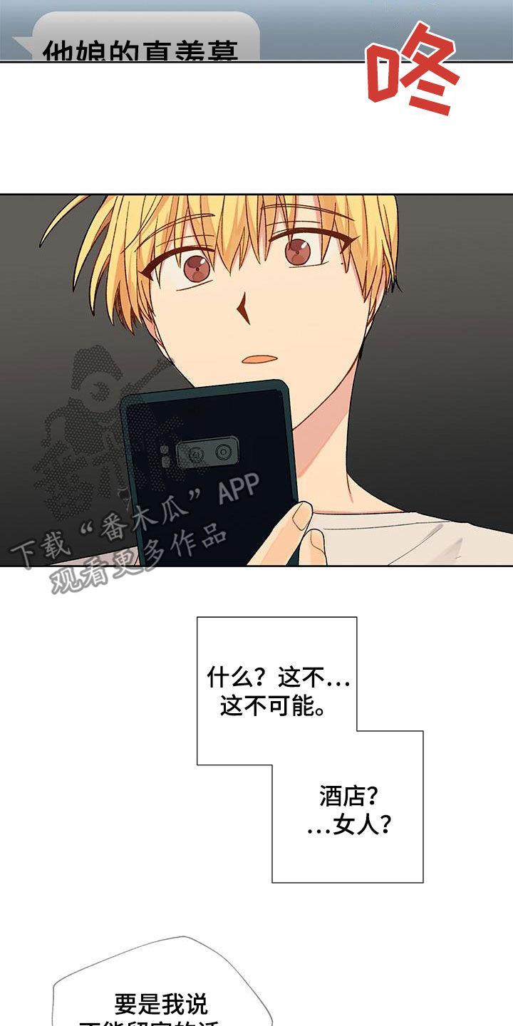 第31章：疑似出轨3