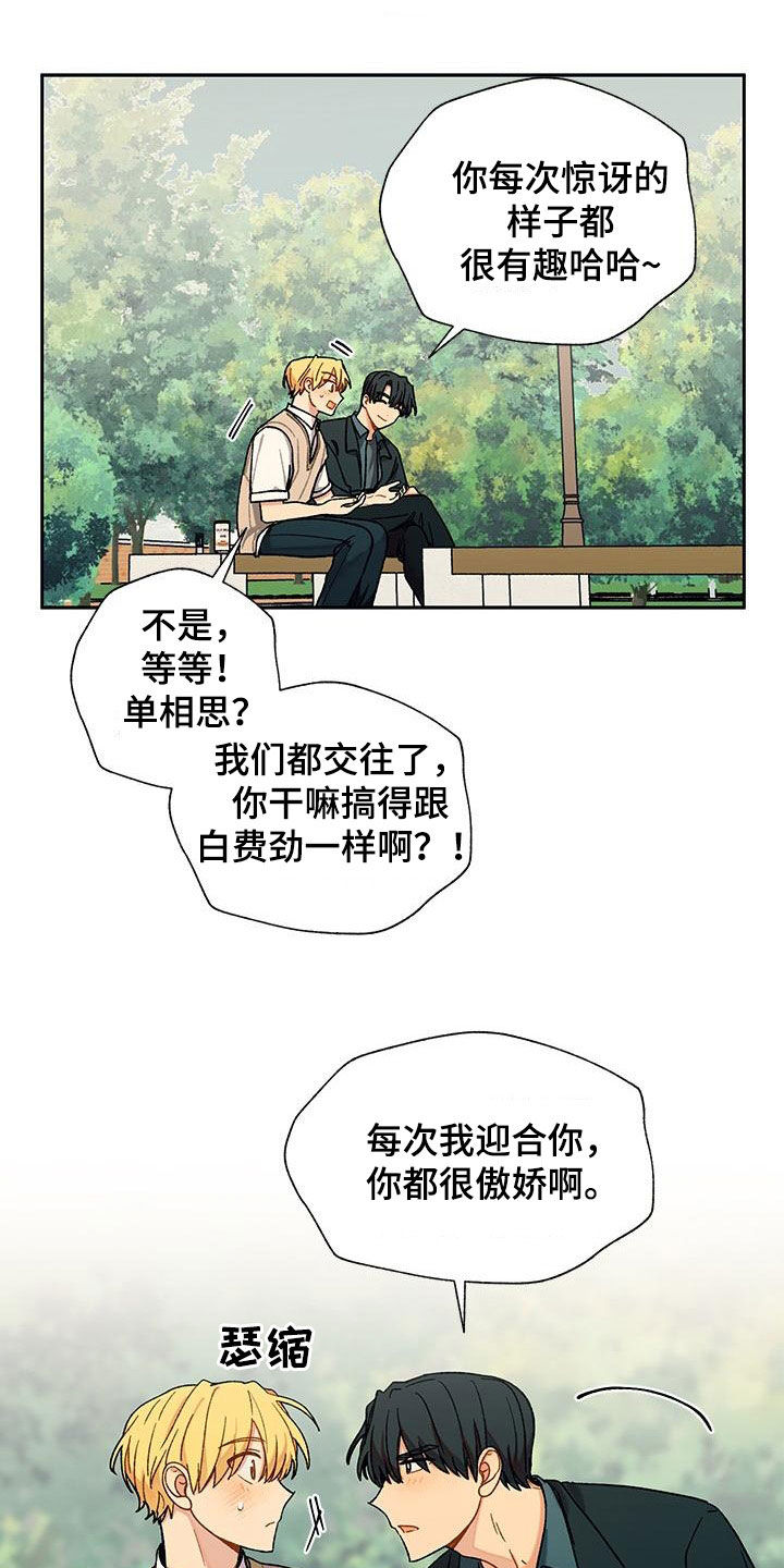 第58章：没想到吧2