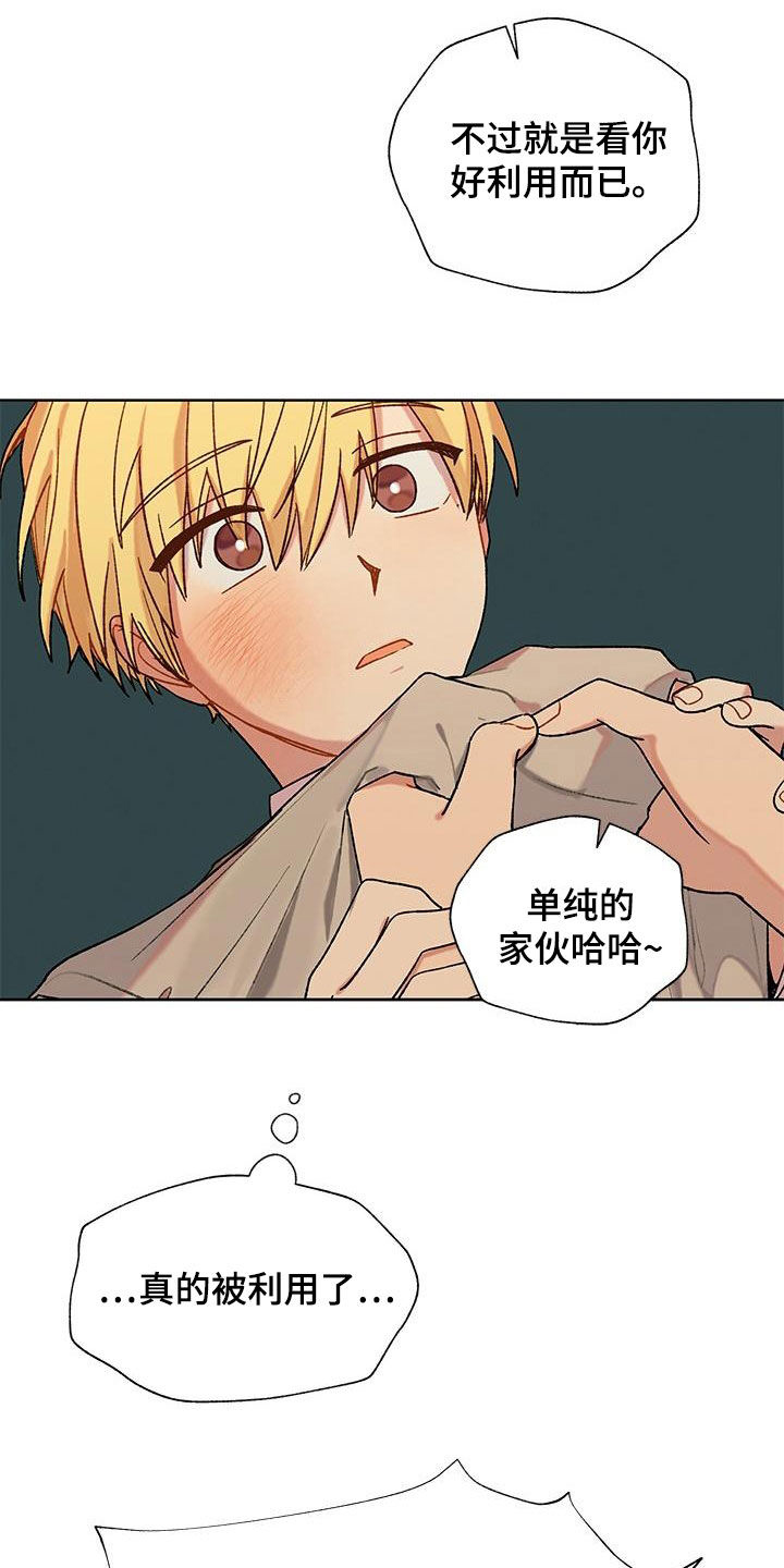 第54章：单纯的家伙1