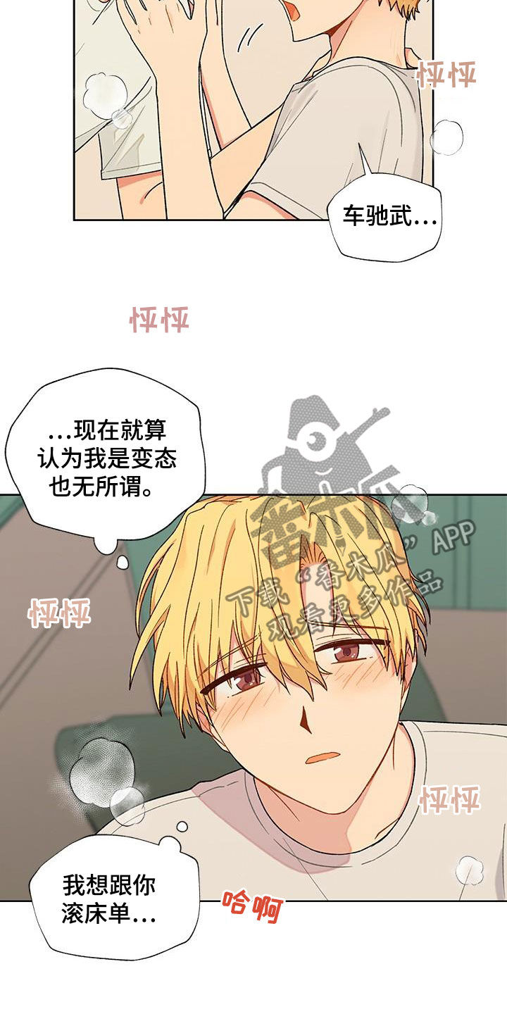 第36章：想听的话4