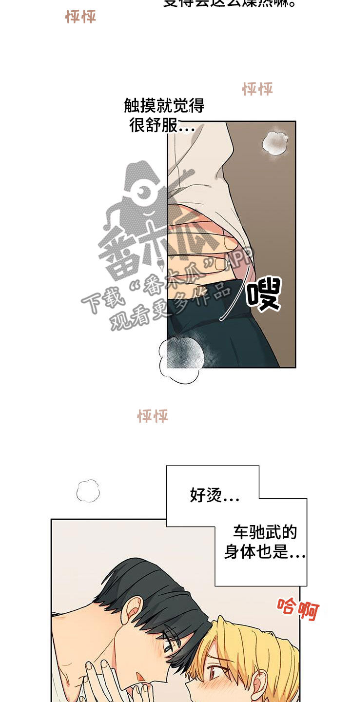 第36章：想听的话3