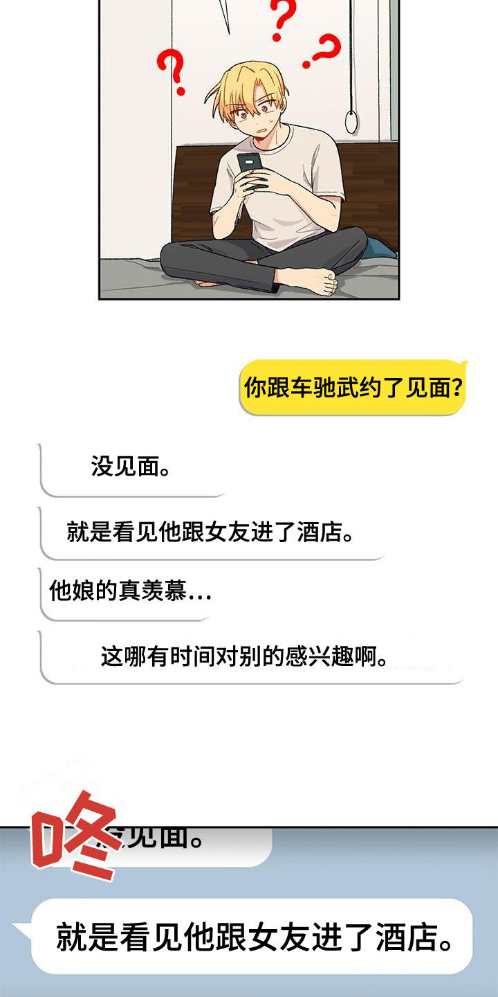 第31章：疑似出轨2