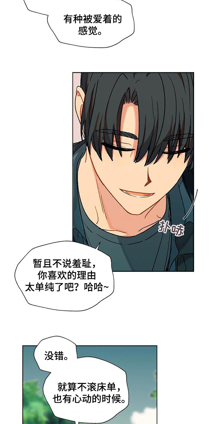 第56章：喜欢的感觉0