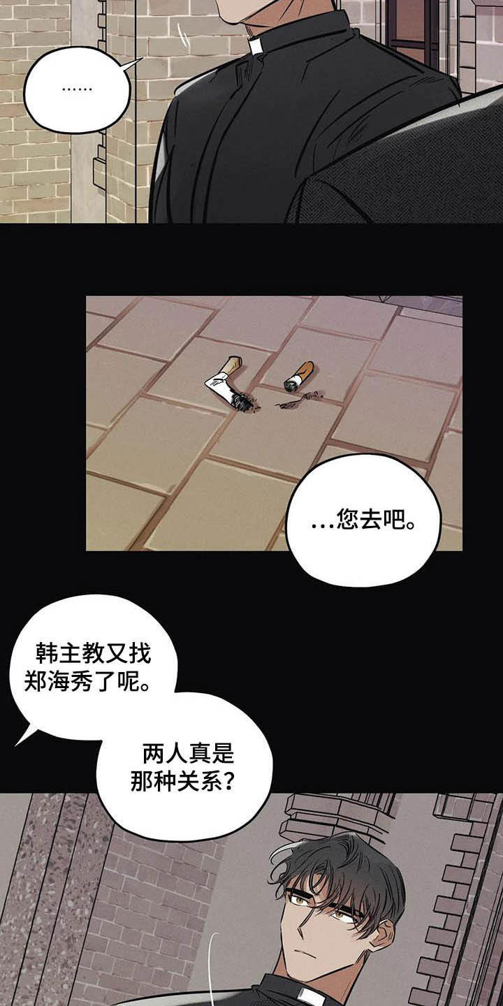 第35章：不要乱说2