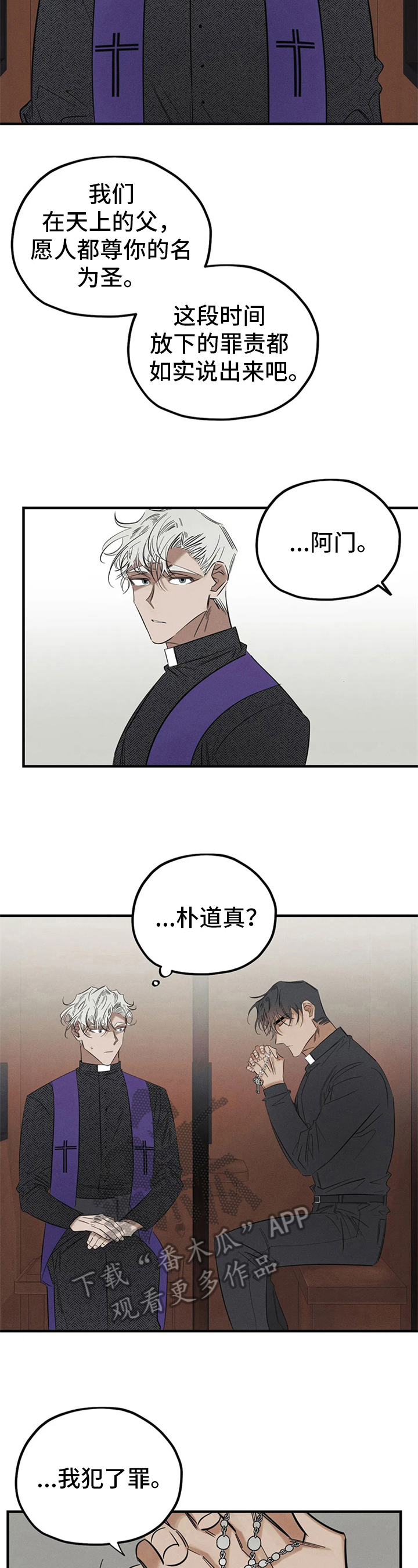 第6章：忏悔2