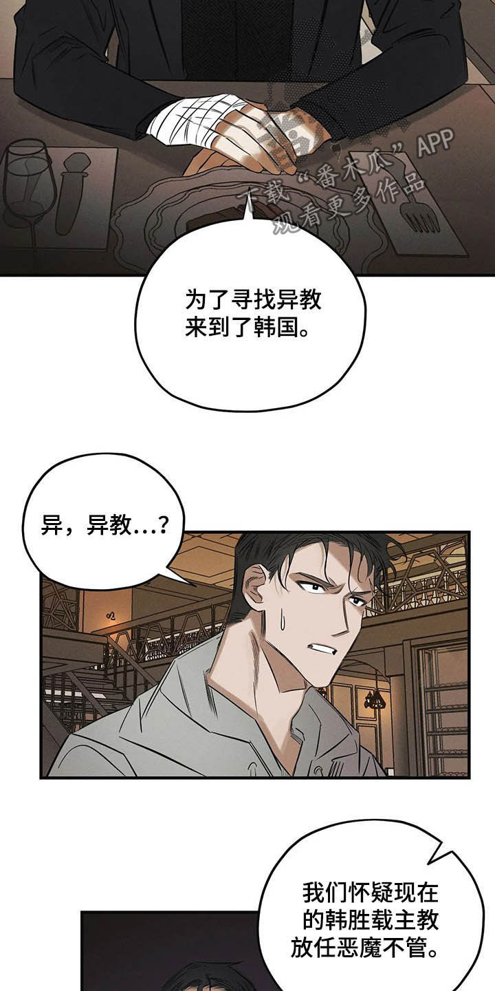 第30章：圣珠十字架3