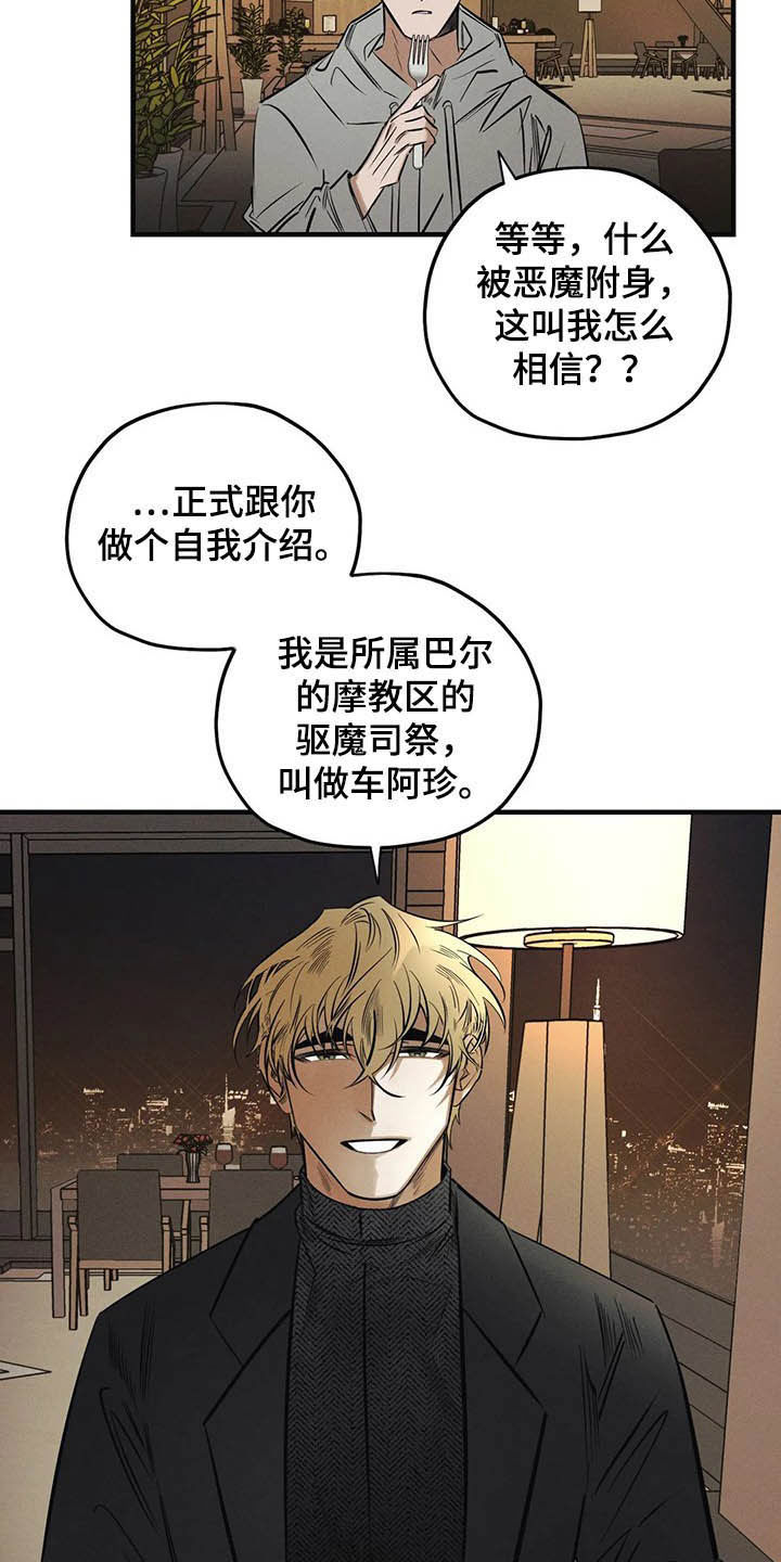 第30章：圣珠十字架2