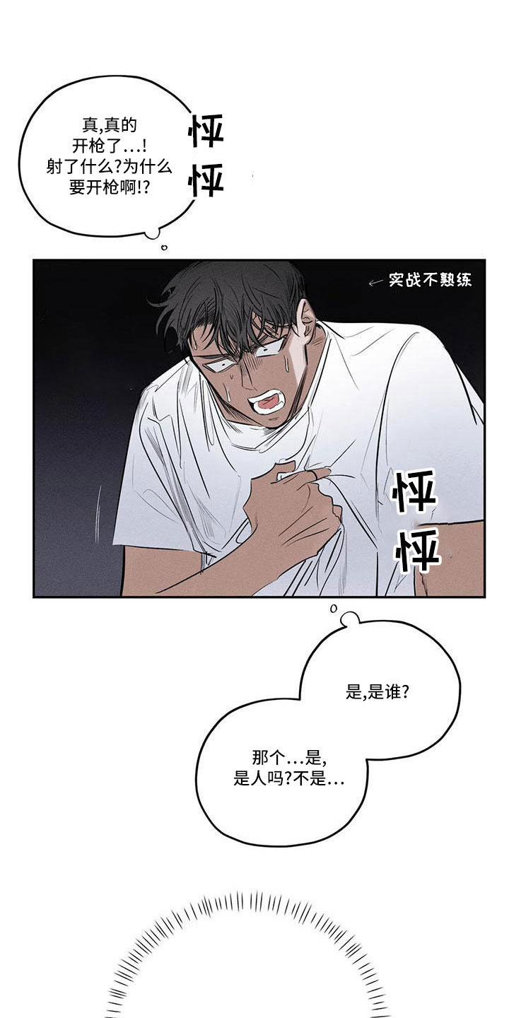 第78章：难以相信2