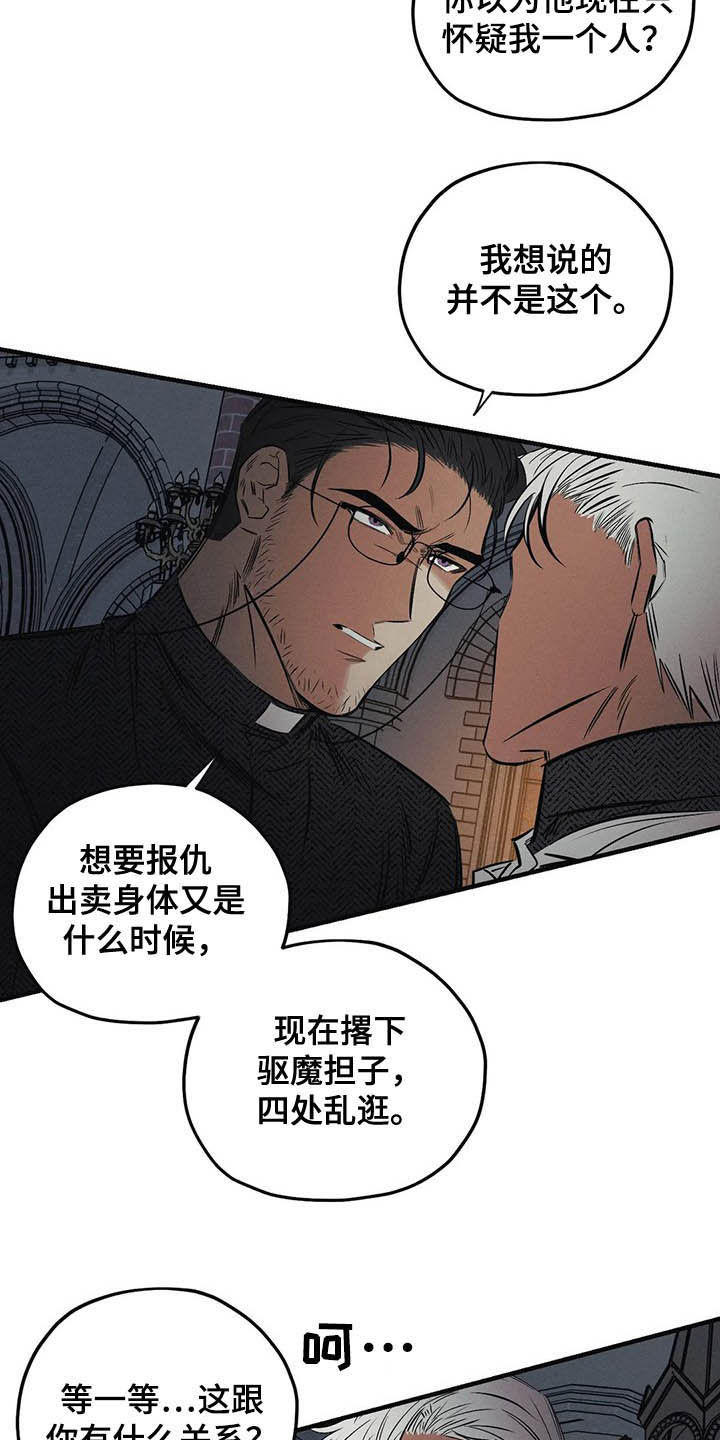 第31章：受够了1
