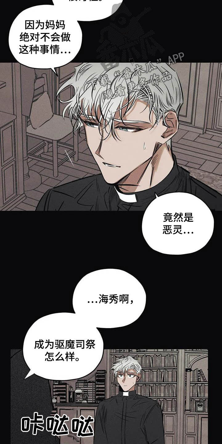 第41章：驱魔司祭3