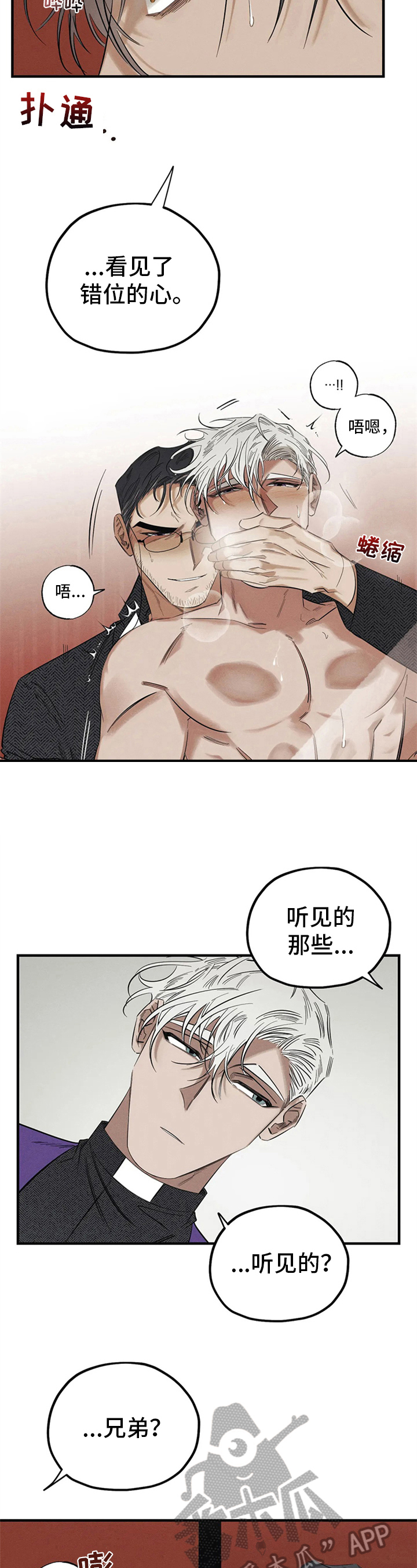 第6章：忏悔4