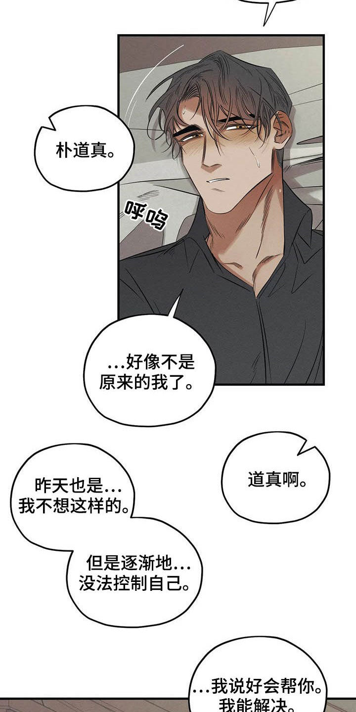第25章：我会保护你3