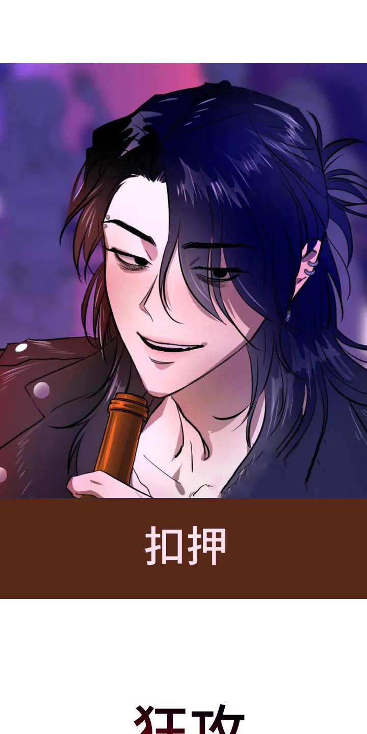 第1章：扣押：搭讪0