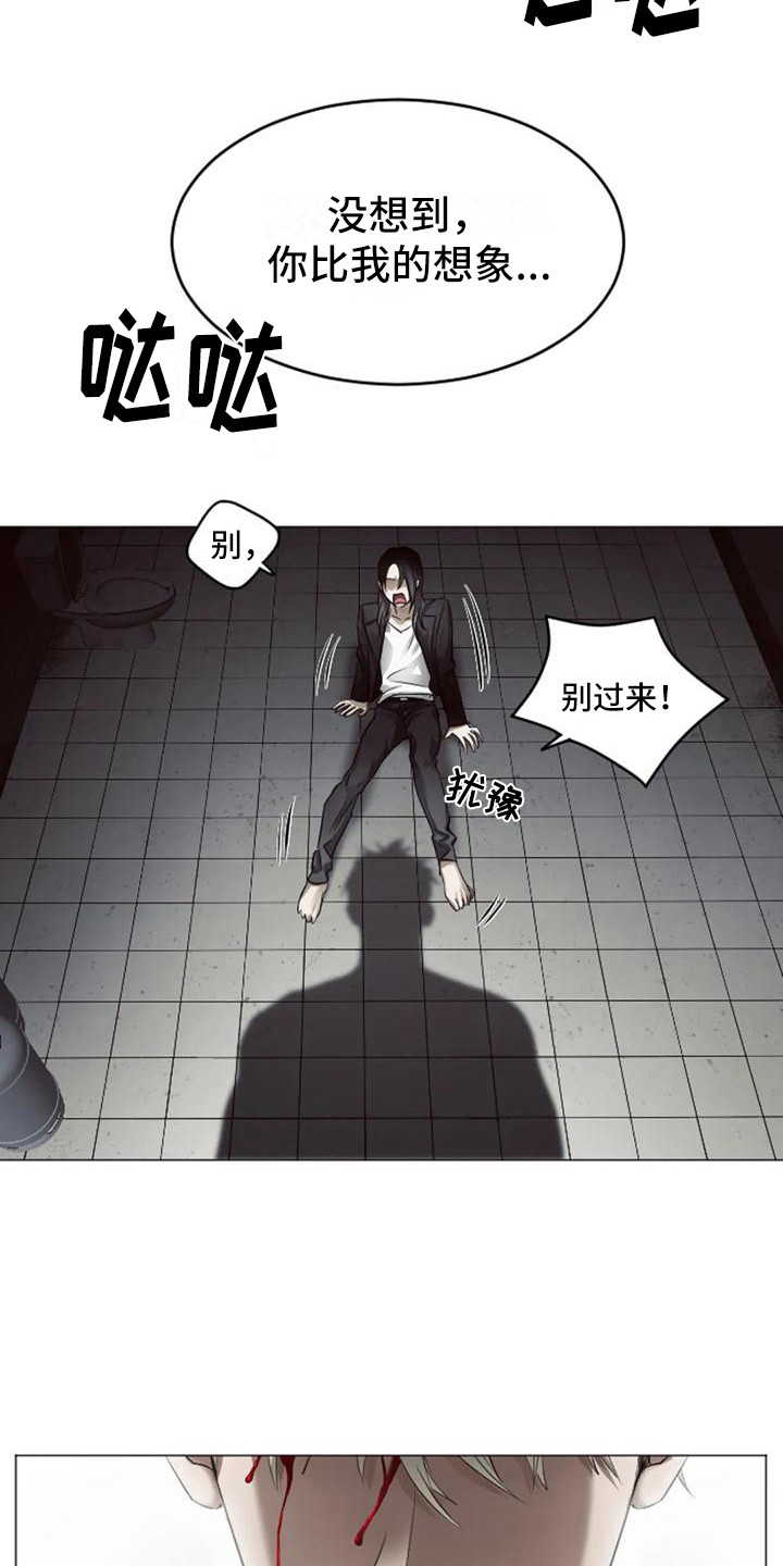 第7章：扣押：疯子2