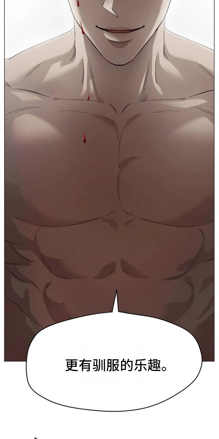 第7章：扣押：疯子3