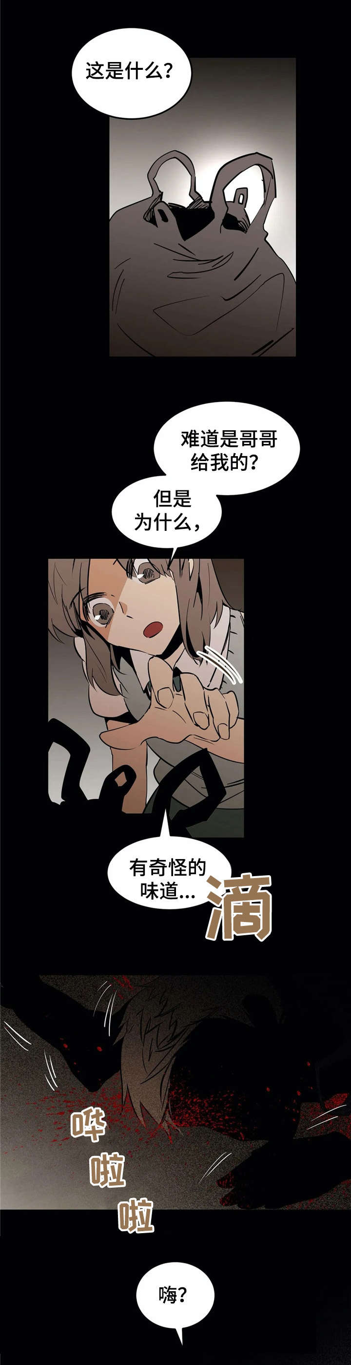 第25章：死在眼前【故事四】4