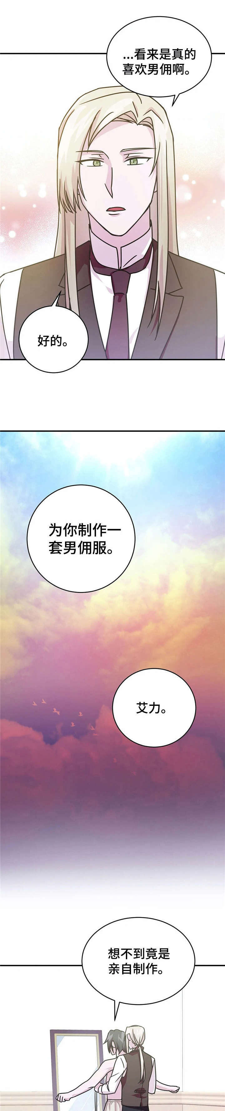 第17章：诱饵【故事三】4