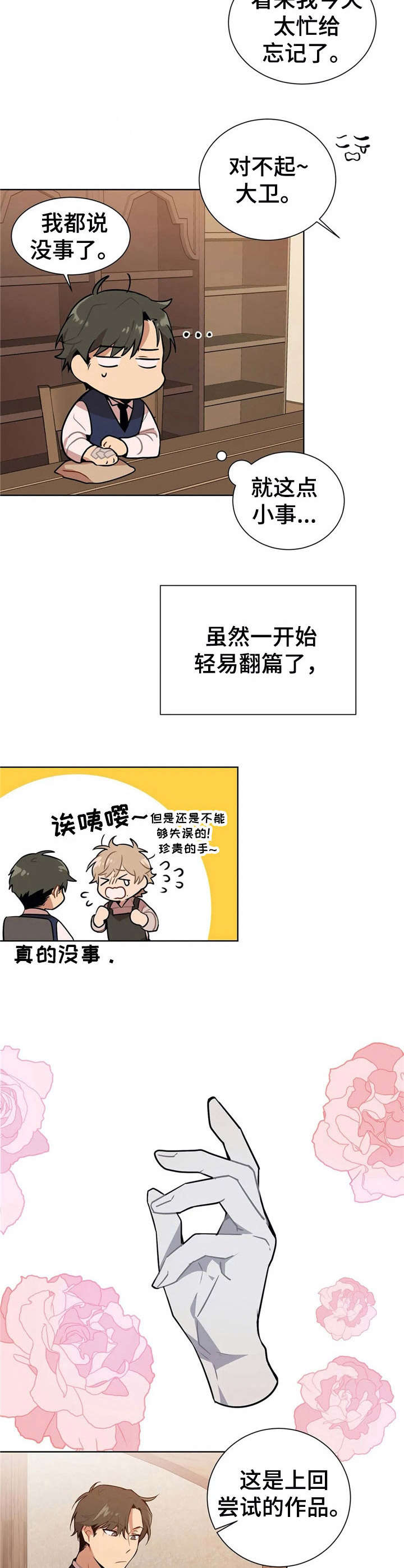 第3章：故意的【故事一】1