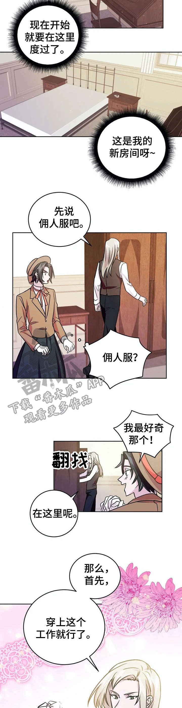 第15章：佣人服【故事三】1