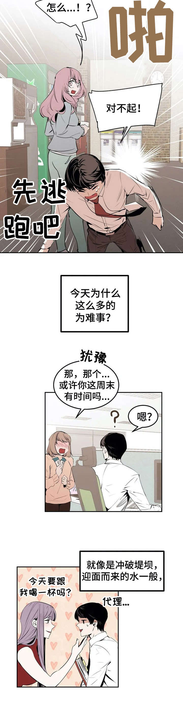 第20章：受欢迎【故事四】3