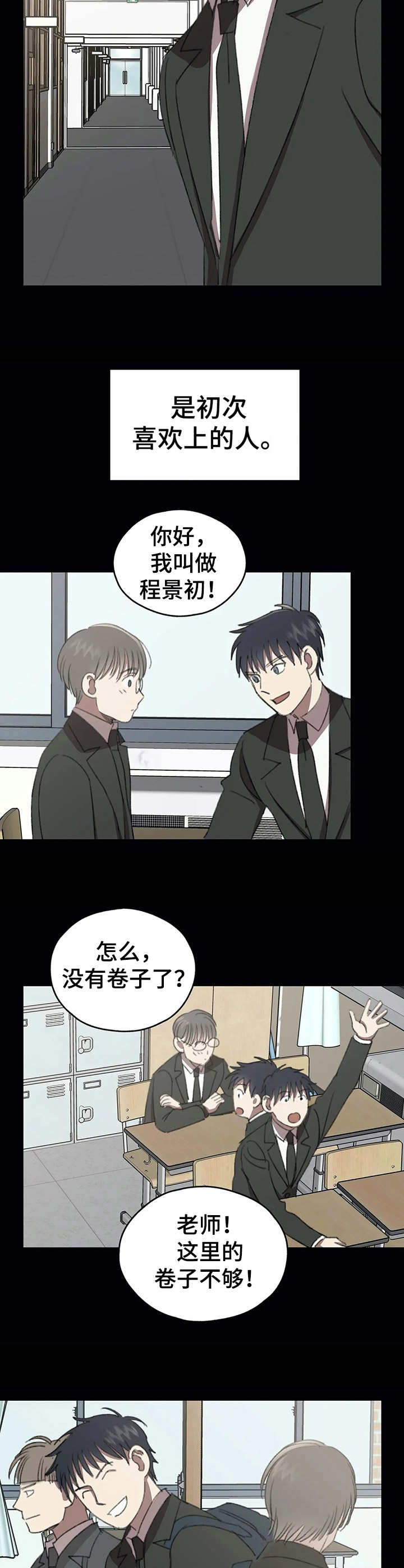 第38章：初恋【故事六】3