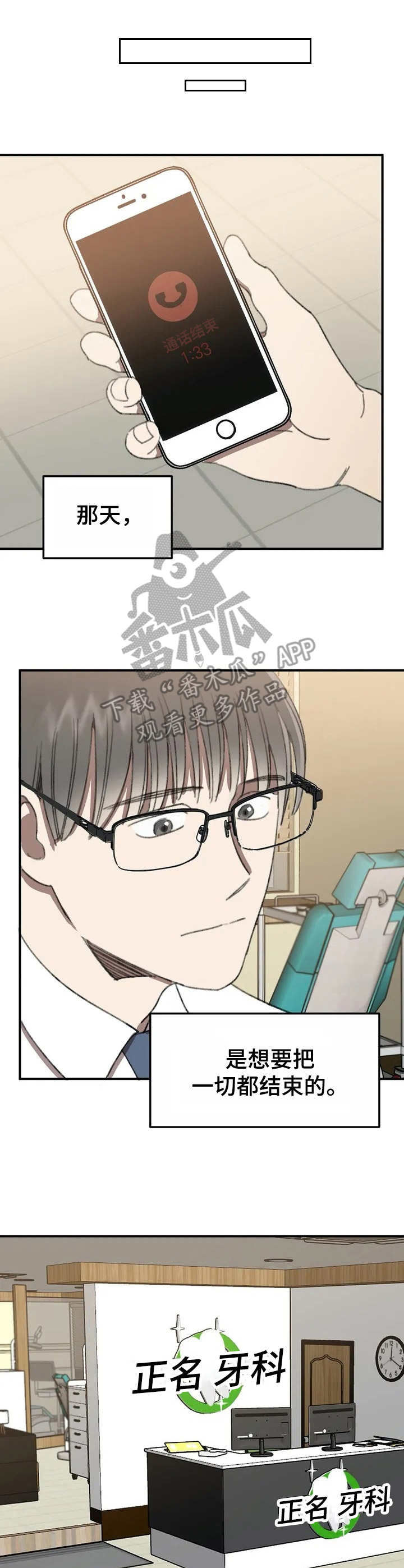 第33章：牙医【故事六】0