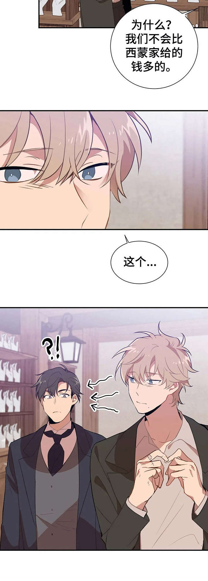 第5章：赌气【故事一】3