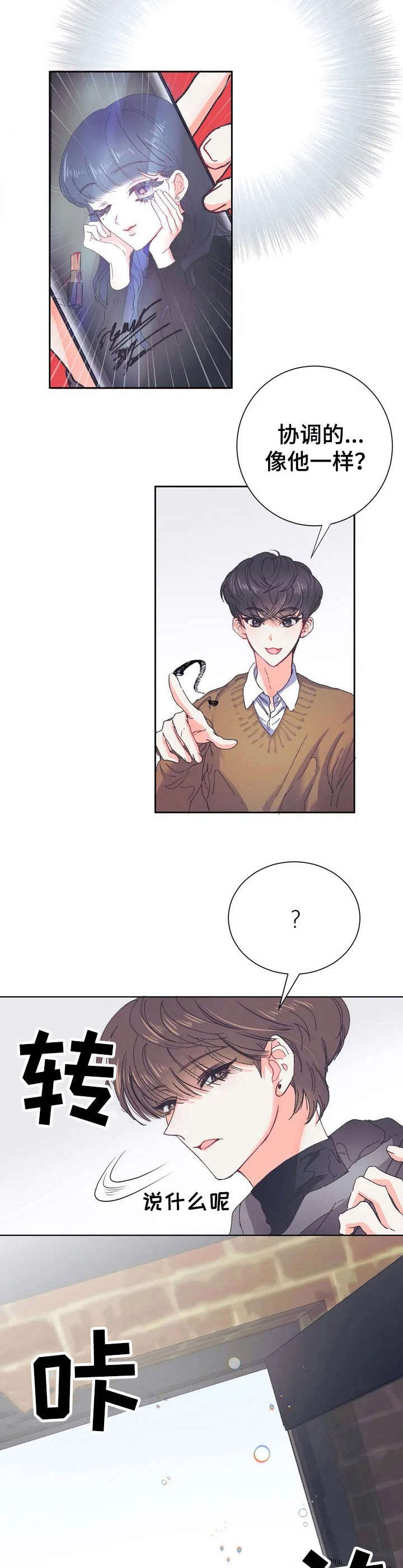 第27章：协调美【故事五】4