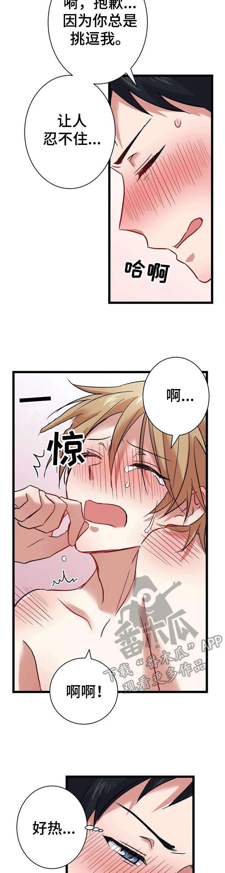 第12章：负责【故事二】2