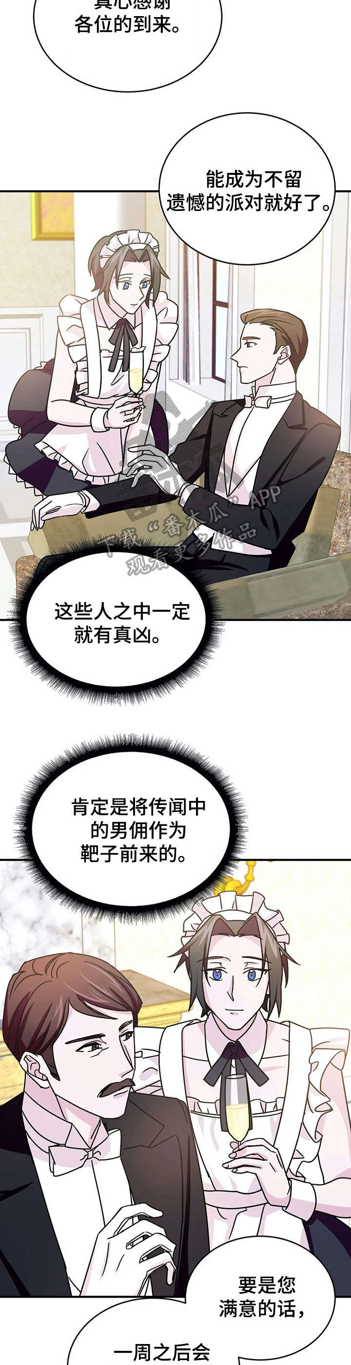 第18章：宴会【故事三】1