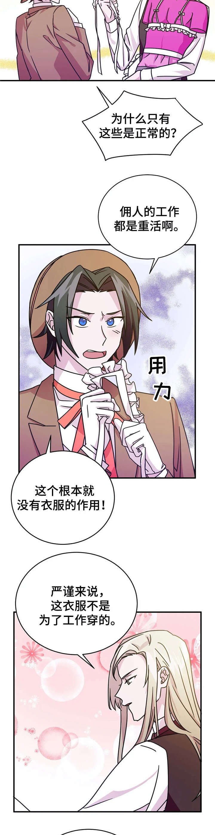 第15章：佣人服【故事三】4