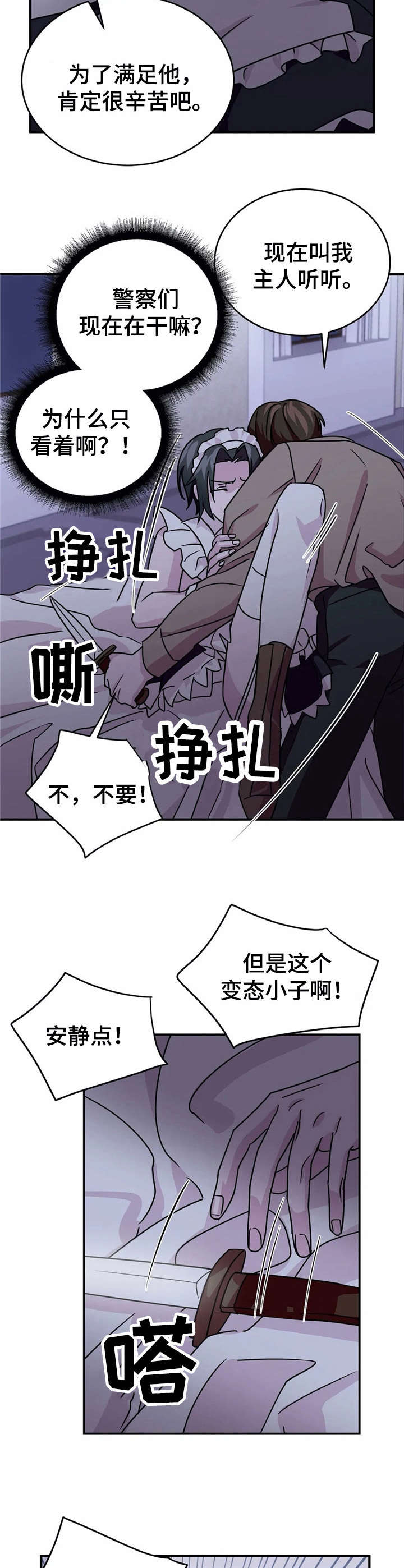 第19章：抓捕【故事三】2