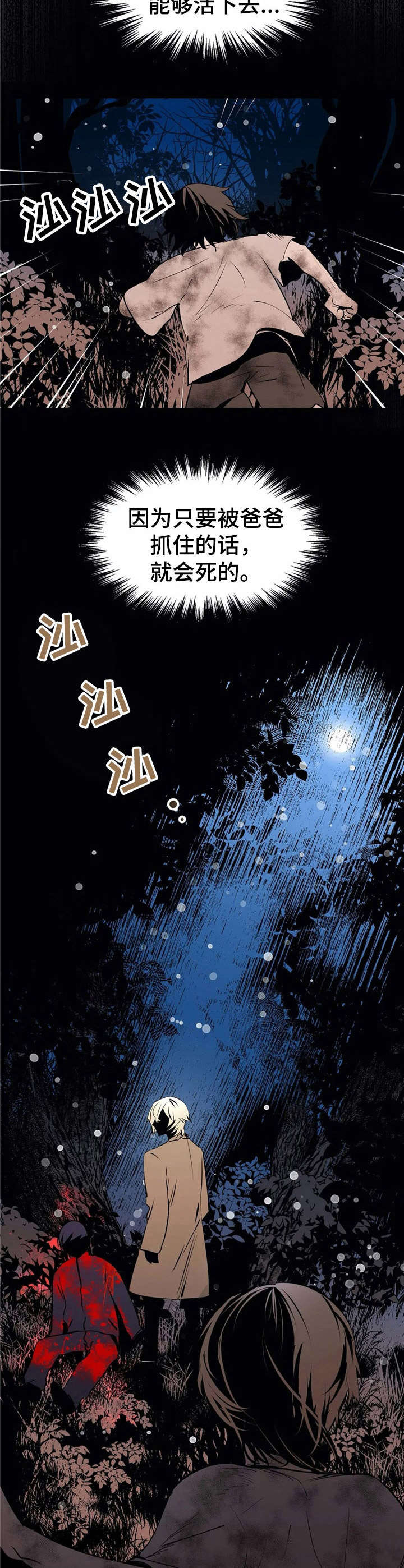 第22章：罪犯【故事四】4