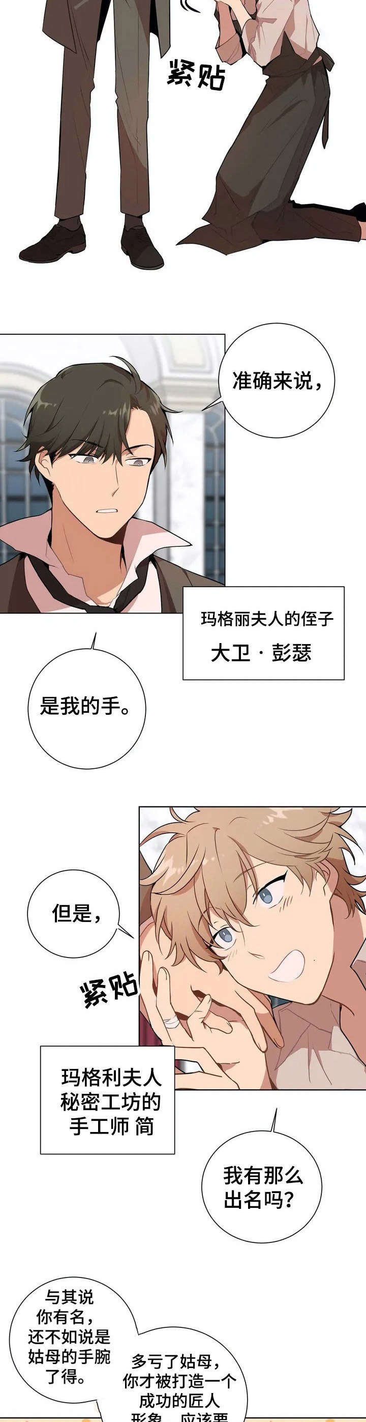 第1章：手工师【故事一】3