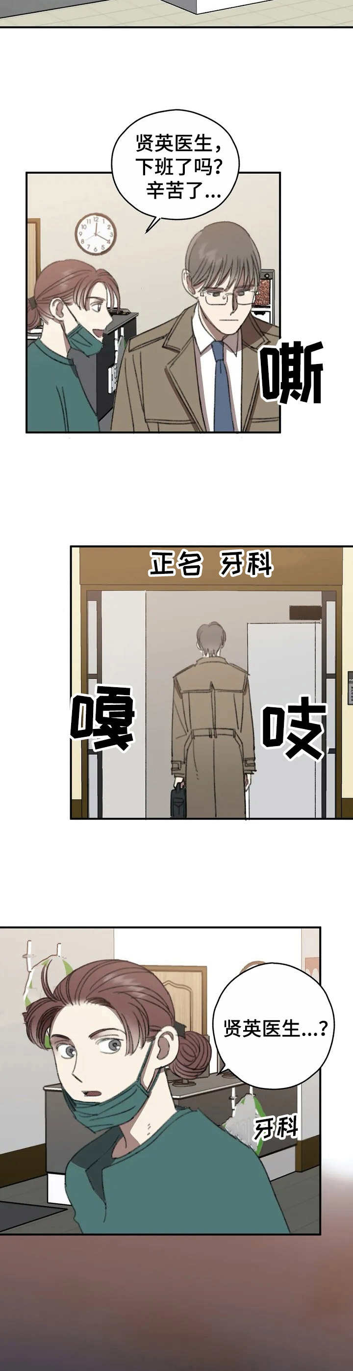 第33章：牙医【故事六】1